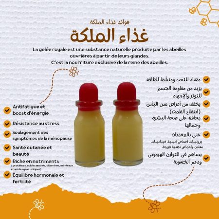 Gelée royale غذاء الملكة