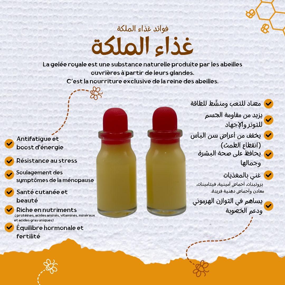 Gelée royale غذاء الملكة